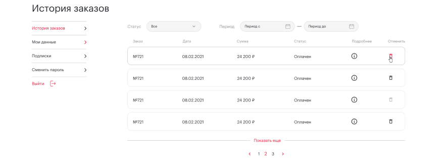 Личный кабинет. История заказов