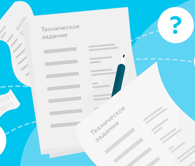 Как составить ТЗ на разработку сайта