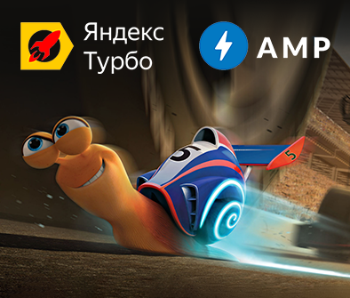 Настройка RSS для Яндекс и AMP для Google