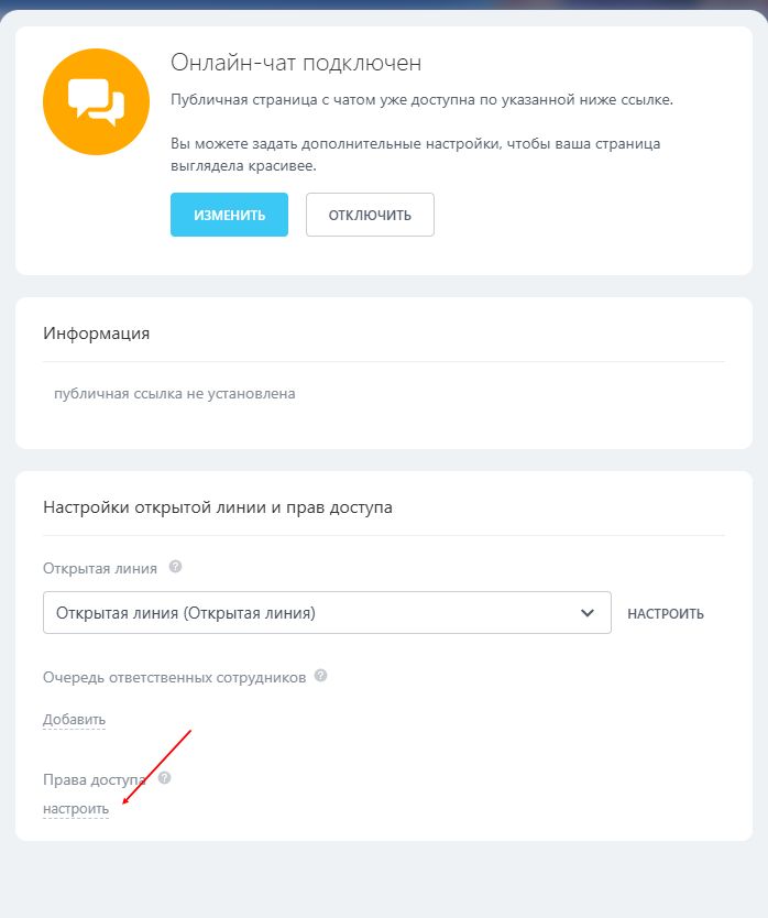 Настройка прав доступа.jpg