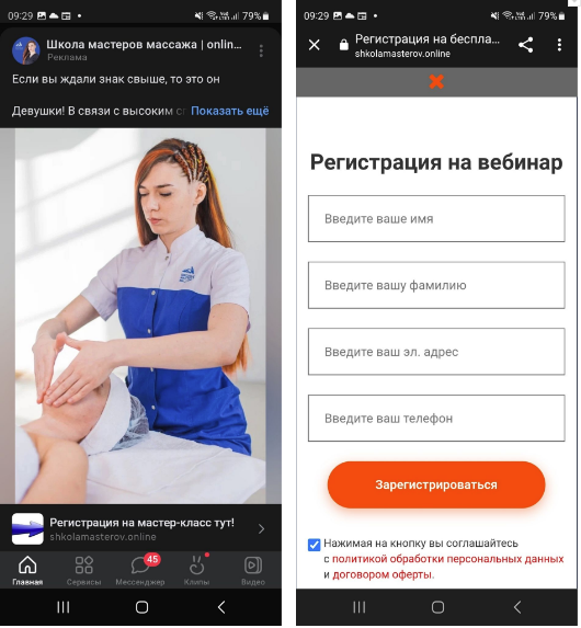 Форма регистрации на вебинар.png