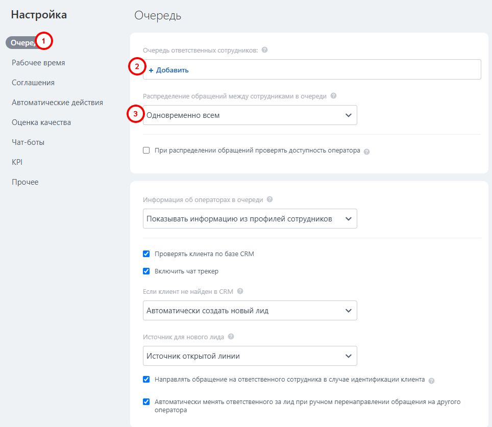 Настройка очереди сотрудников.jpg
